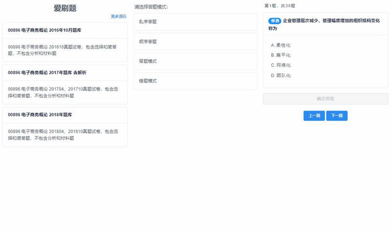 【刷题H5应用网站源码】无后端无数据库轻量化部署简单+四种刷题模式-何以博客