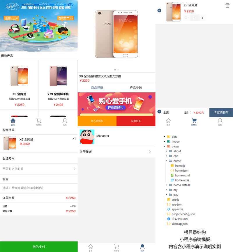 【小程序模板】功能模块+仿vivo手机商城微信小程序+品牌手机APP购物网页模板-何以博客