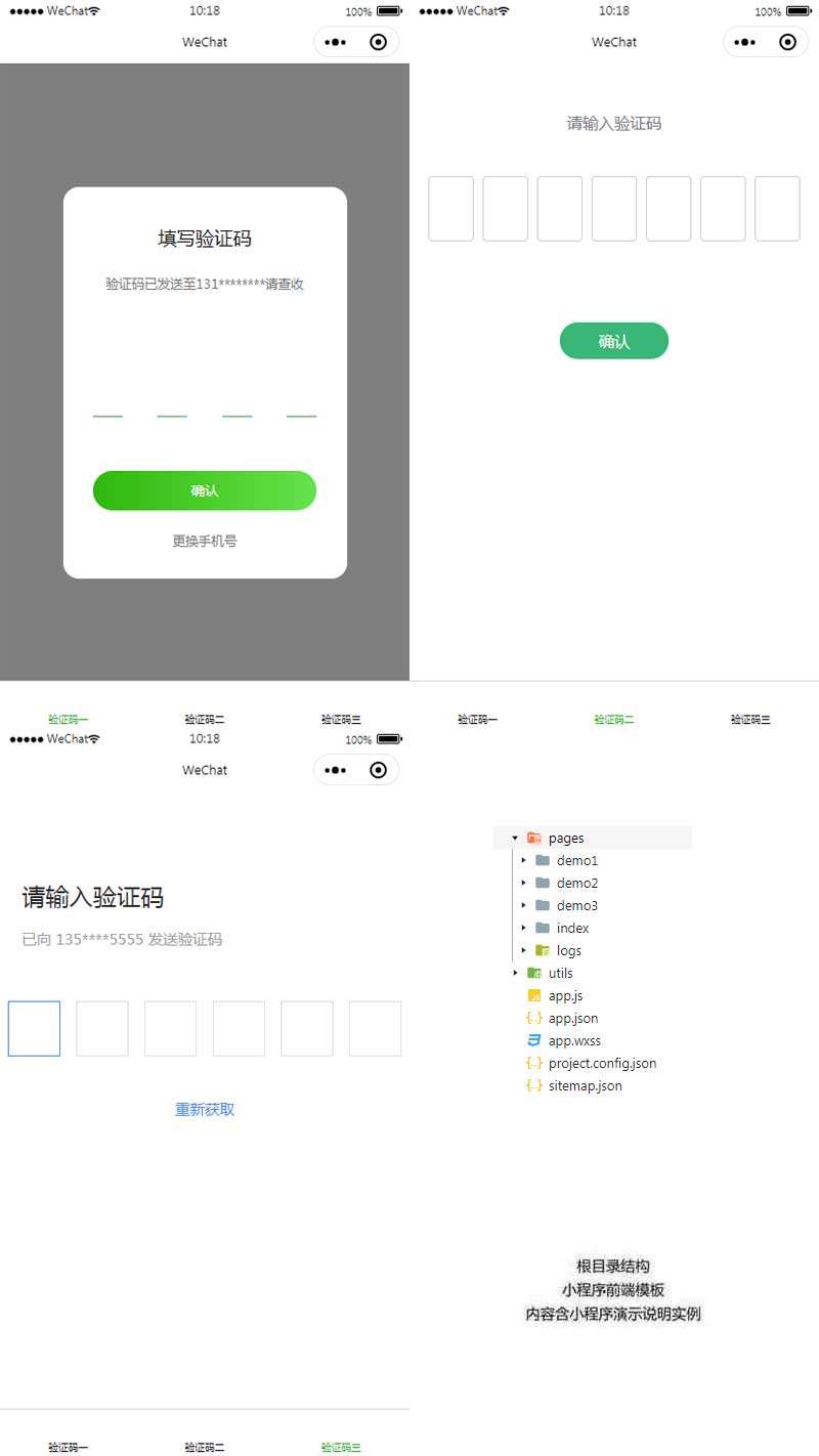 【小程序模板】功能模块+三个手机短信验证码页面模板+实用的小程序前端模板-何以博客