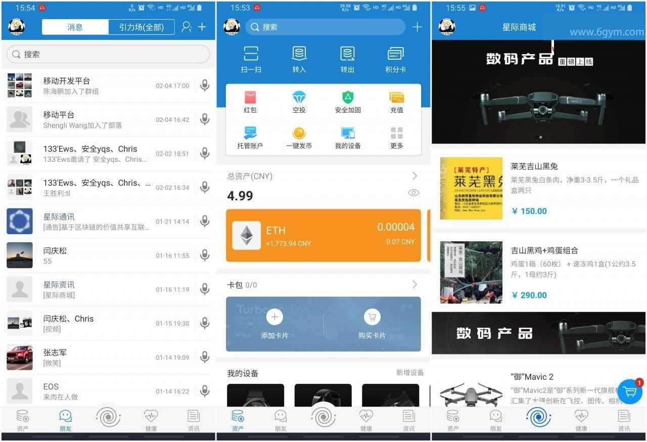 星际通讯+基于区块链的价值共享互联网即时通讯应用平台IPCommAndroidv1.4-何以博客