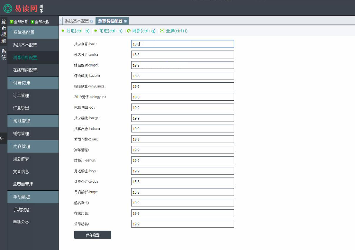 【高质量】鼠年开运网源码_风水起名+八字算命+算财运+算姻缘+易经周易+占卜开运_源码