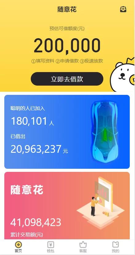 【亲测可用】UI很漂亮的2021完美运营版小贷完整源码/随意花-何以博客