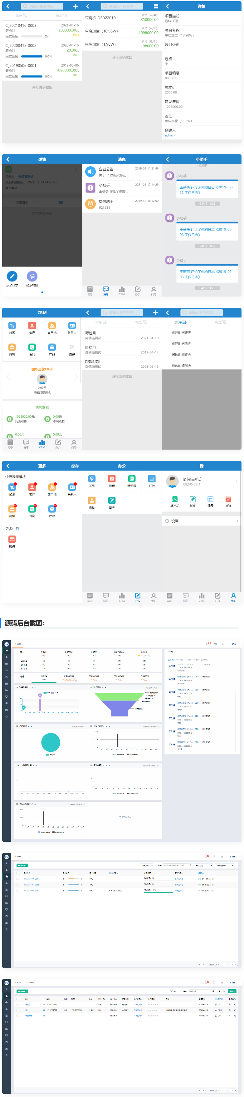 tp5客户管理系统crm客户销售erp管理系统电销系统源码-何以博客