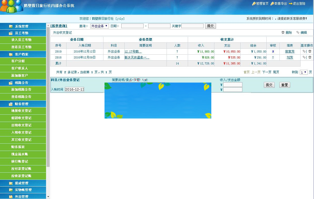 ASP国旅通用旅行社内部OA办公系统源码_源码下载-ss-何以博客