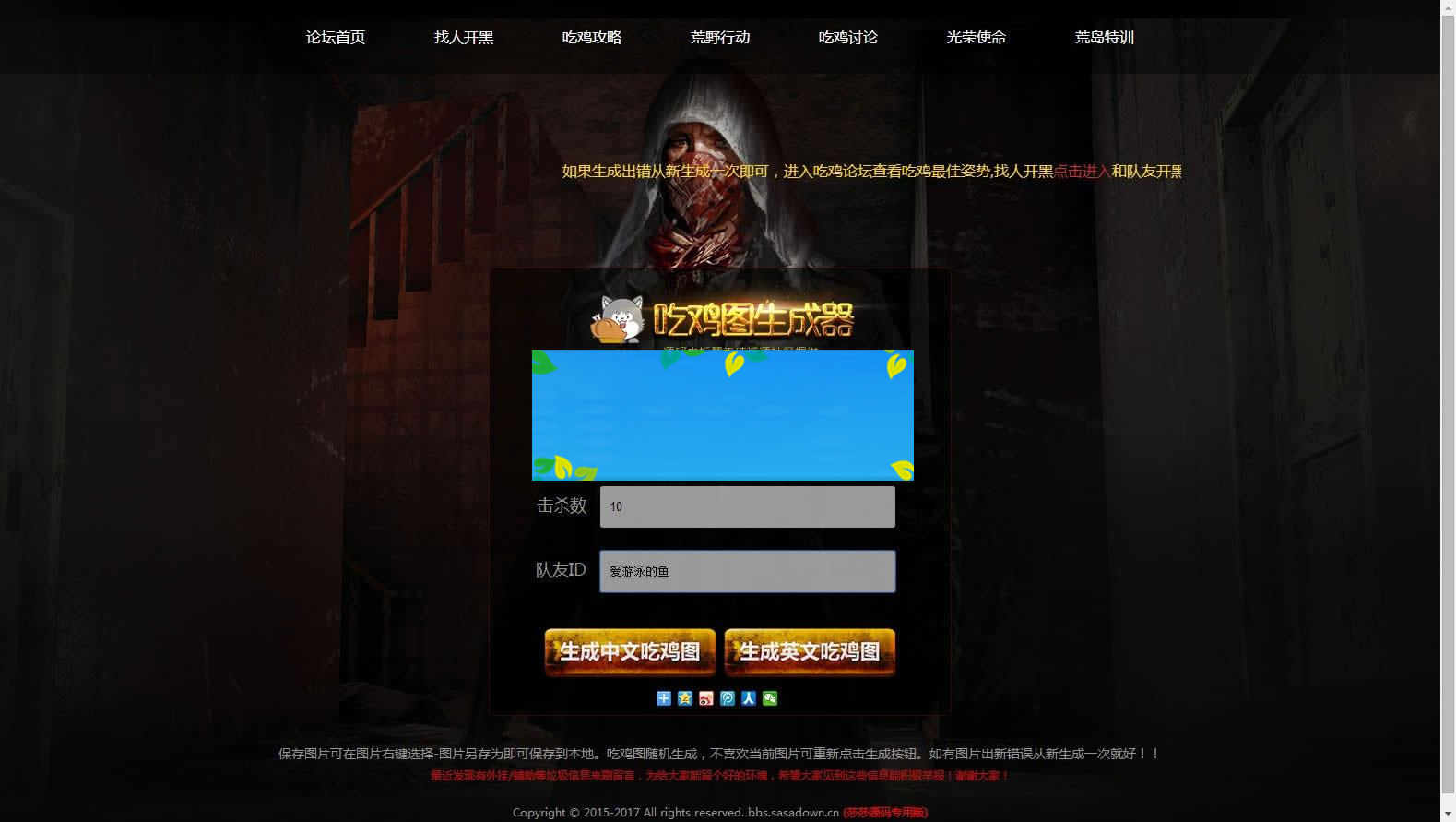 绝地求生在线生成吃鸡图网页版源码HTML+JS+CSS无需数据库后台_源码下载-ss-何以博客