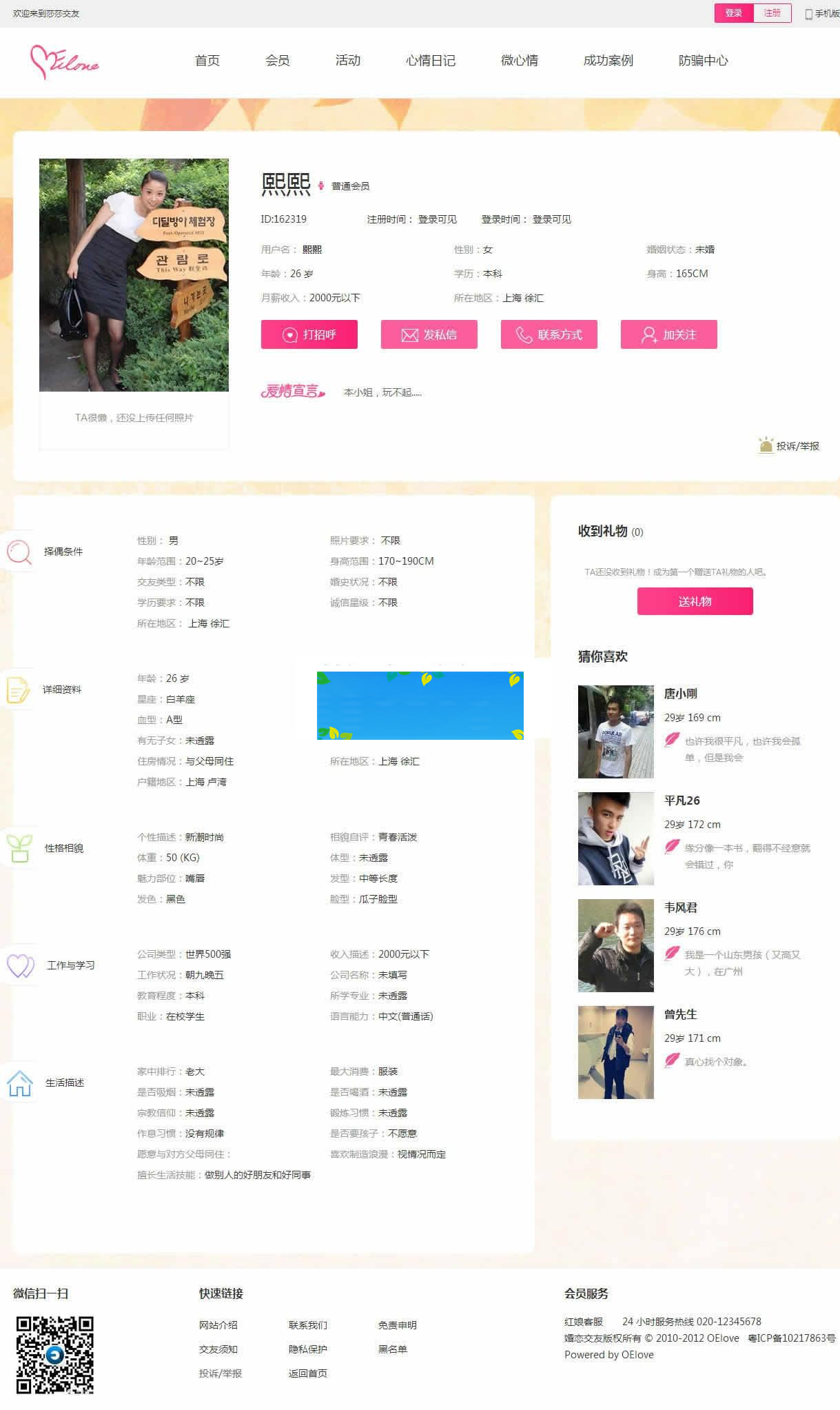 奥壹Oelove婚恋交友系统v4.8版网站源码_源码下载
