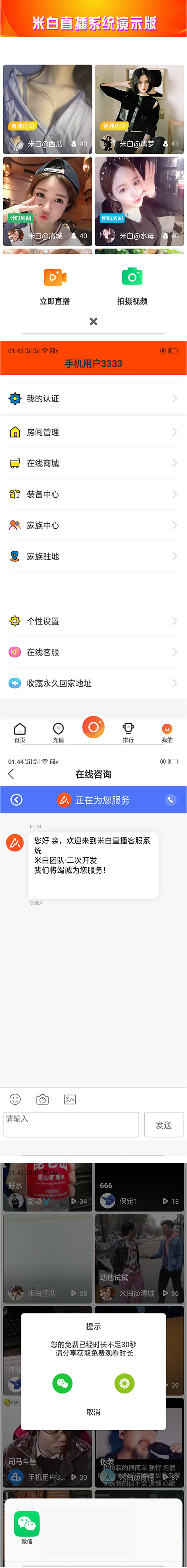 云豹直播二开最新版本更新短视频、直播观看时长控制更新分享方案等+视频教程-ss-何以博客