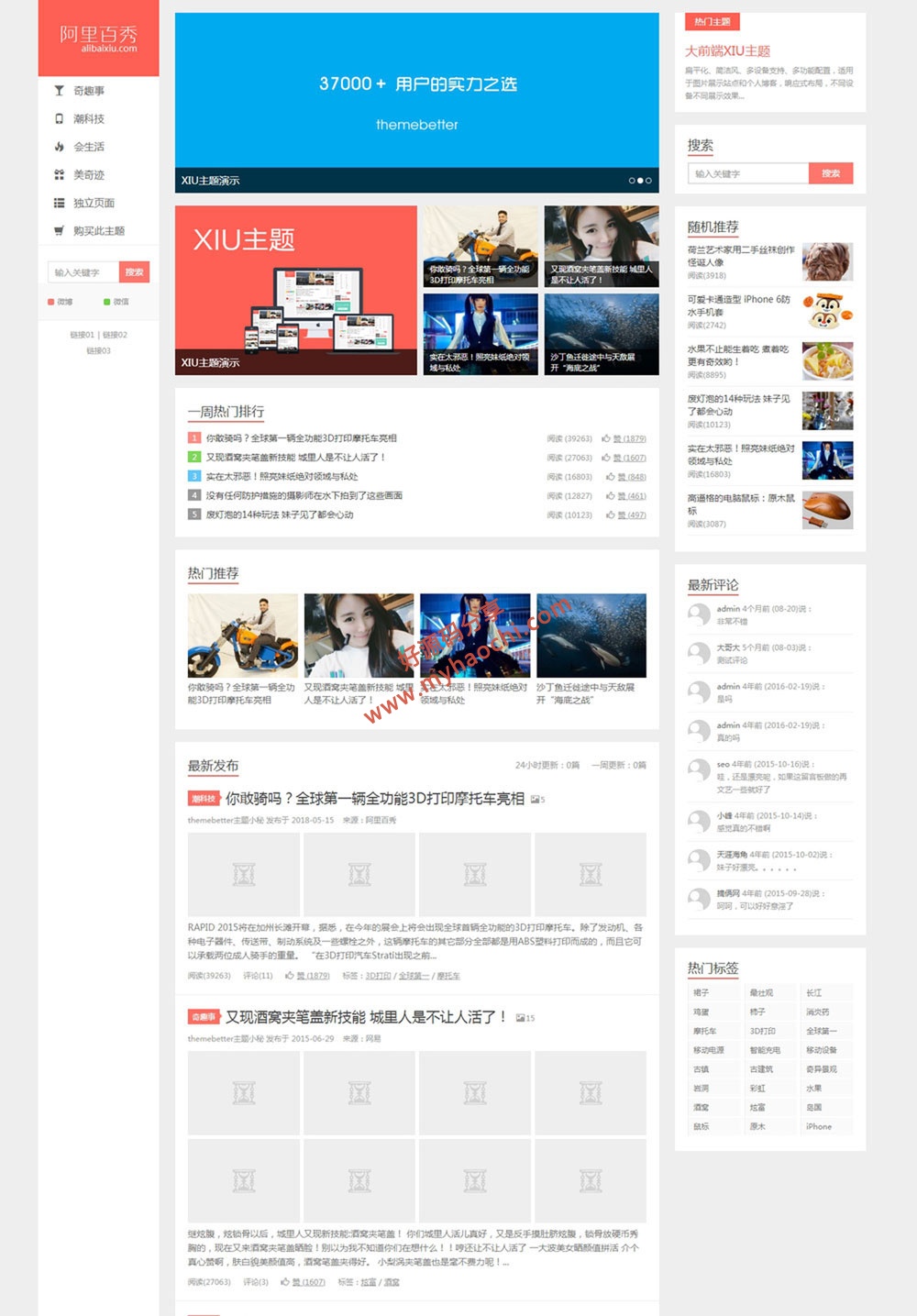 wordpress主题阿里百秀XIUv7.7版本-ss-何以博客