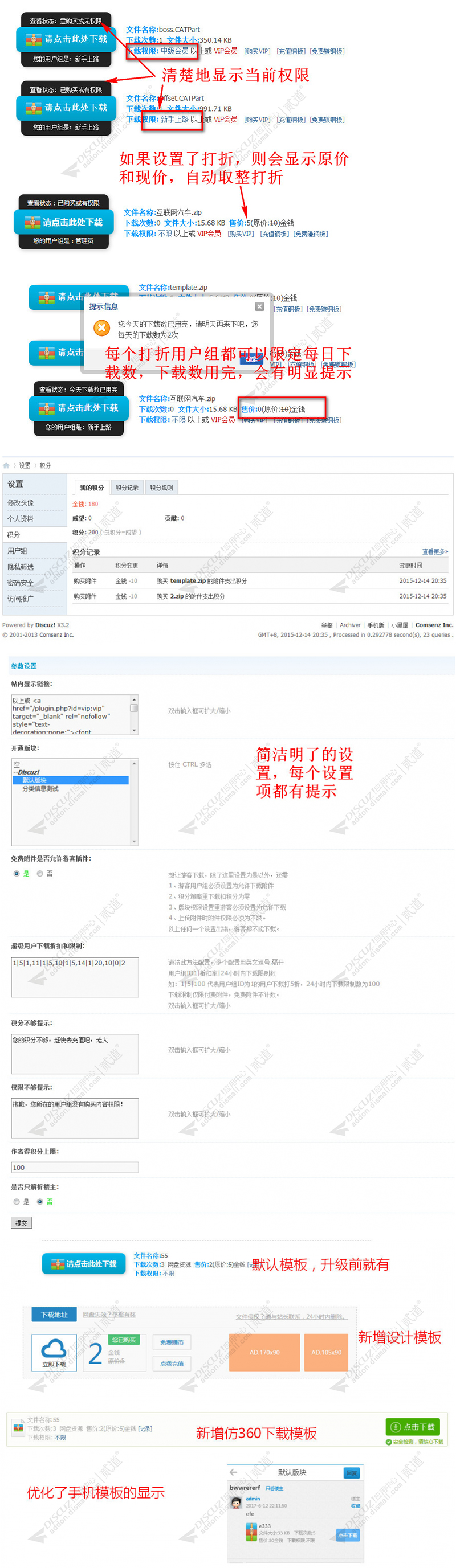 【Discuz插件】附件打折和下载限制V8.3独家优化手机版-ss-何以博客