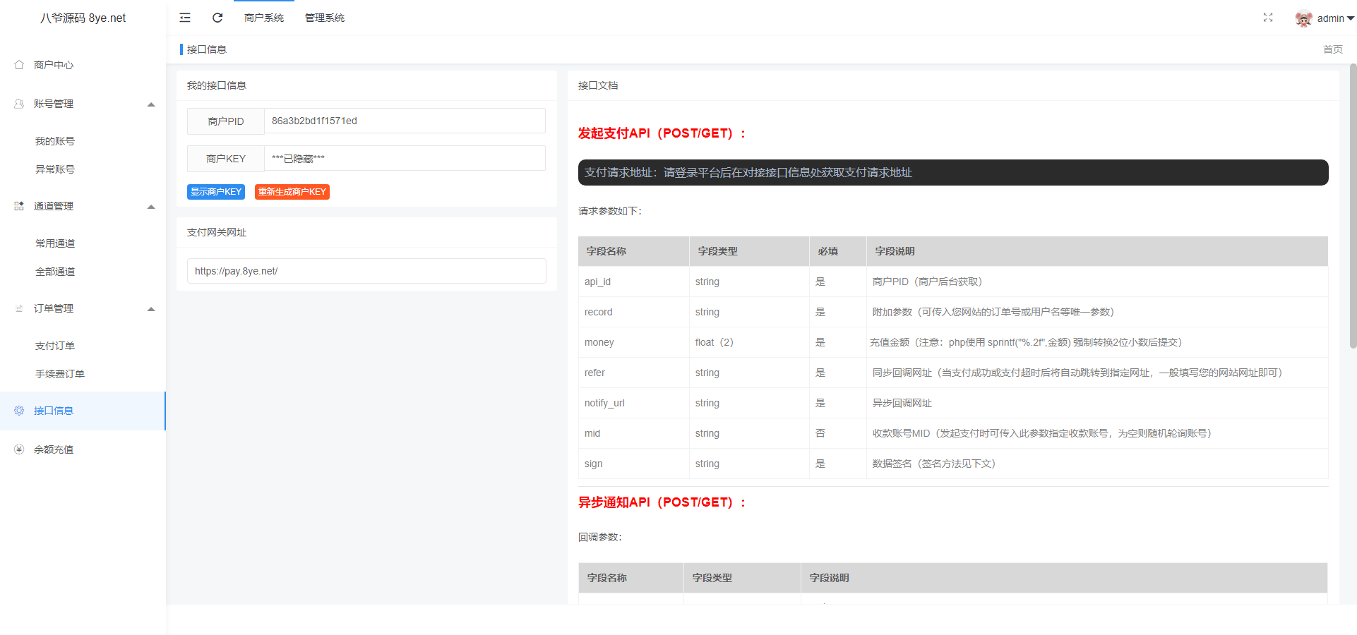 最近比较火的纵横支付完整源码/Q币NDF抖音虎牙YY陪玩支付系统/游戏支付通道/腾讯游戏支付通道/多功能支付系统-ss