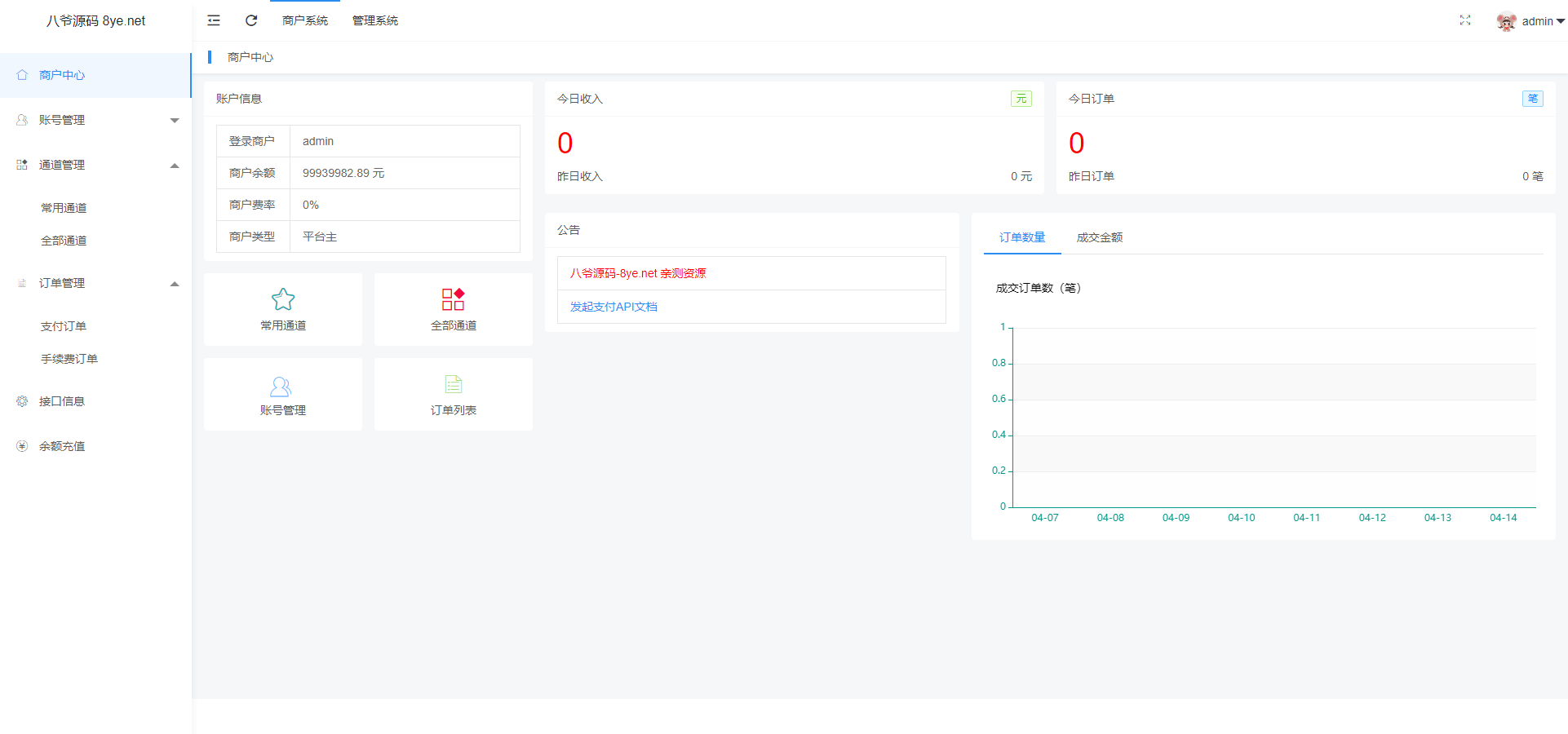 最近比较火的纵横支付完整源码/Q币NDF抖音虎牙YY陪玩支付系统/游戏支付通道/腾讯游戏支付通道/多功能支付系统-ss