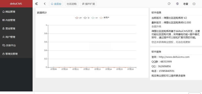 得推社区团购系统v3.2-ss-何以博客