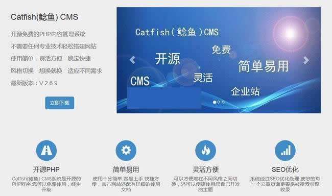 Catfish(鲶鱼)CMSv5.9.9-ss-何以博客