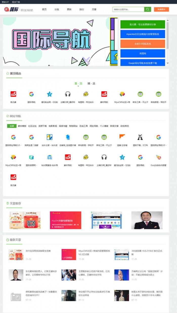 国际网址导航系统完美版采用国内做好用的thinkphp5框架融合二次-ss-何以博客