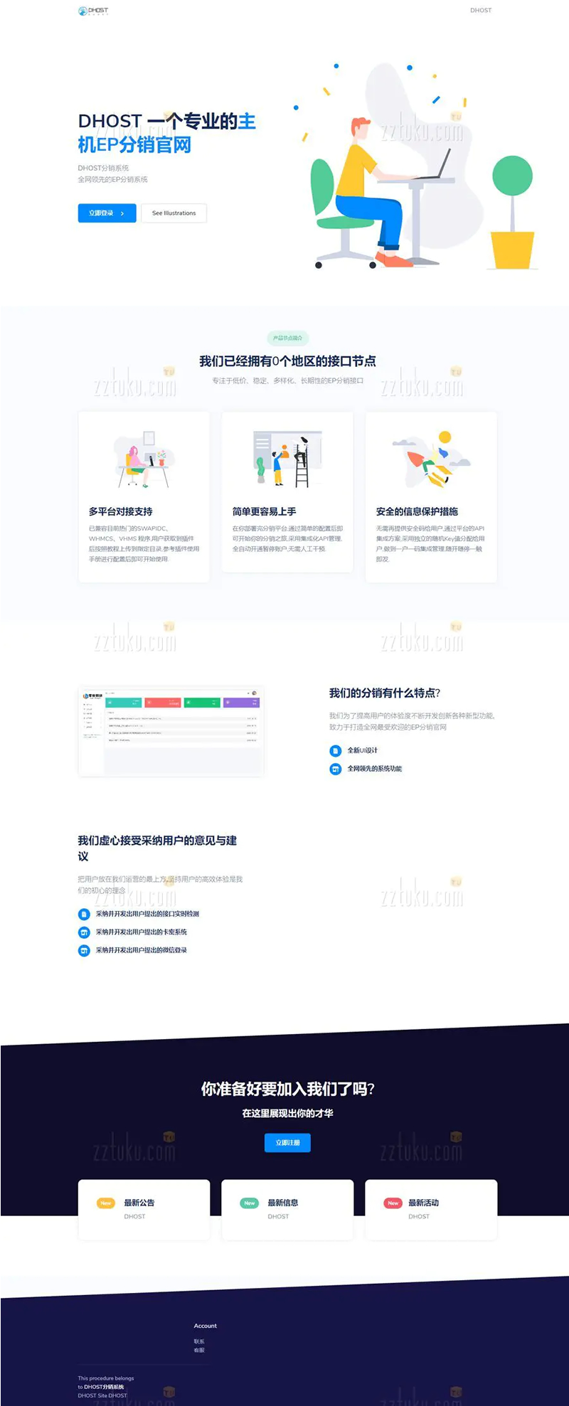 全新DHPST分销系统YEP分销云主机分销系统源码-ss-何以博客