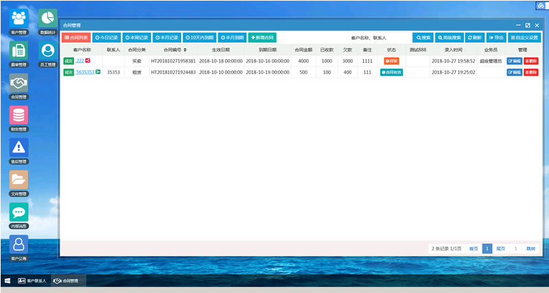 帮管客CRM客户管理系统v3.6.0-ss