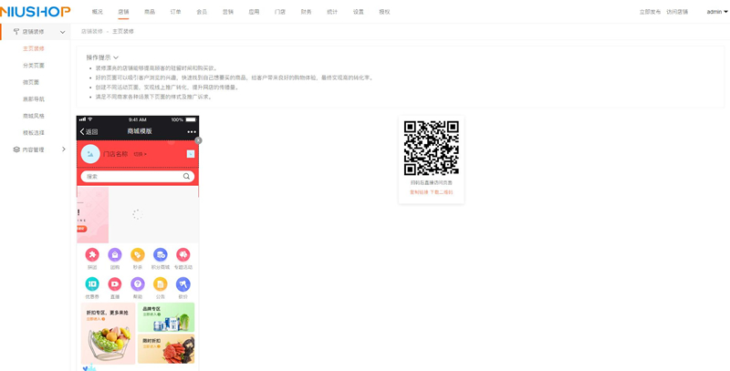 Niushop开源商城v4.1.0-ss