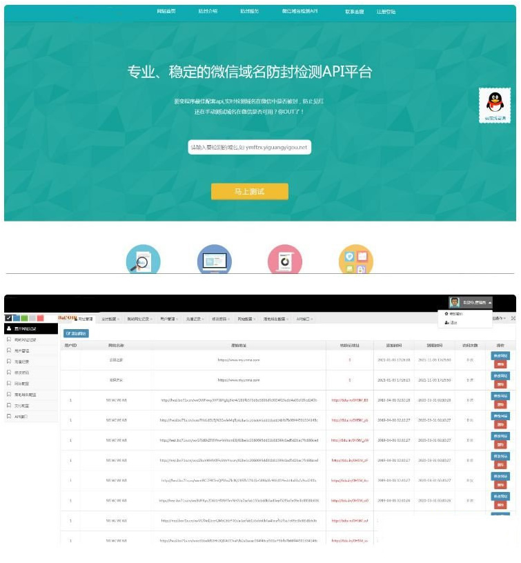 ThinkPHP微信域名防封防红检测API平台源码-ss-何以博客