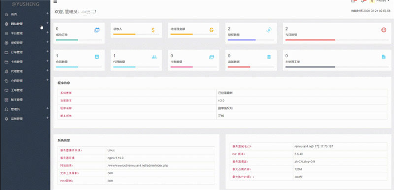 PHP企业授权管理系统网站源码-ss-何以博客