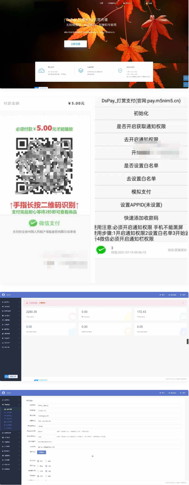 个码免签支付App监控无需输入金额+聚合支付后台源码-ss-何以博客