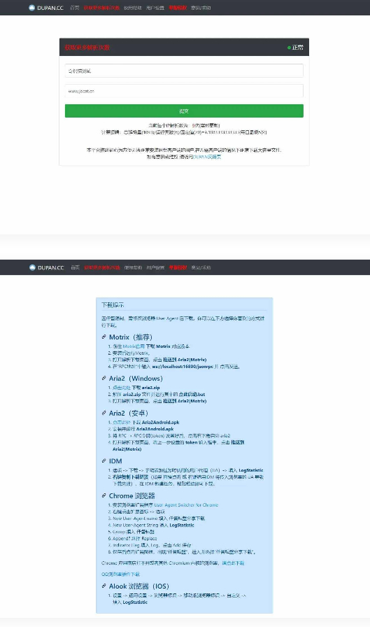 百度网盘解析加速工具网页版源码-ss-何以博客