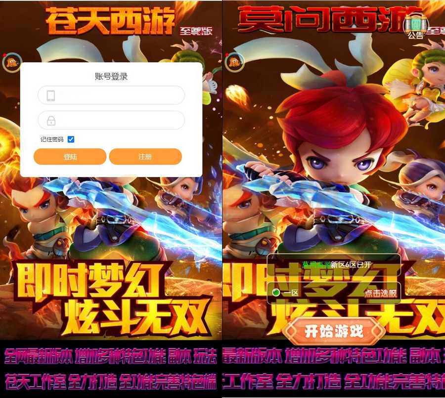 5月最新整理三网H5游戏【莫问西游H5】Linux手工服务端+多区+GM授权后台-何以博客