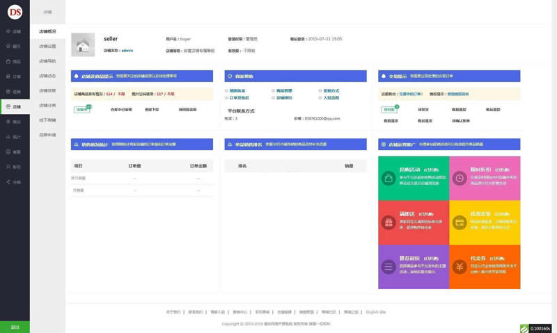 DSmall多商户B2B2C开源商城源码v6.1.3-ss-何以博客