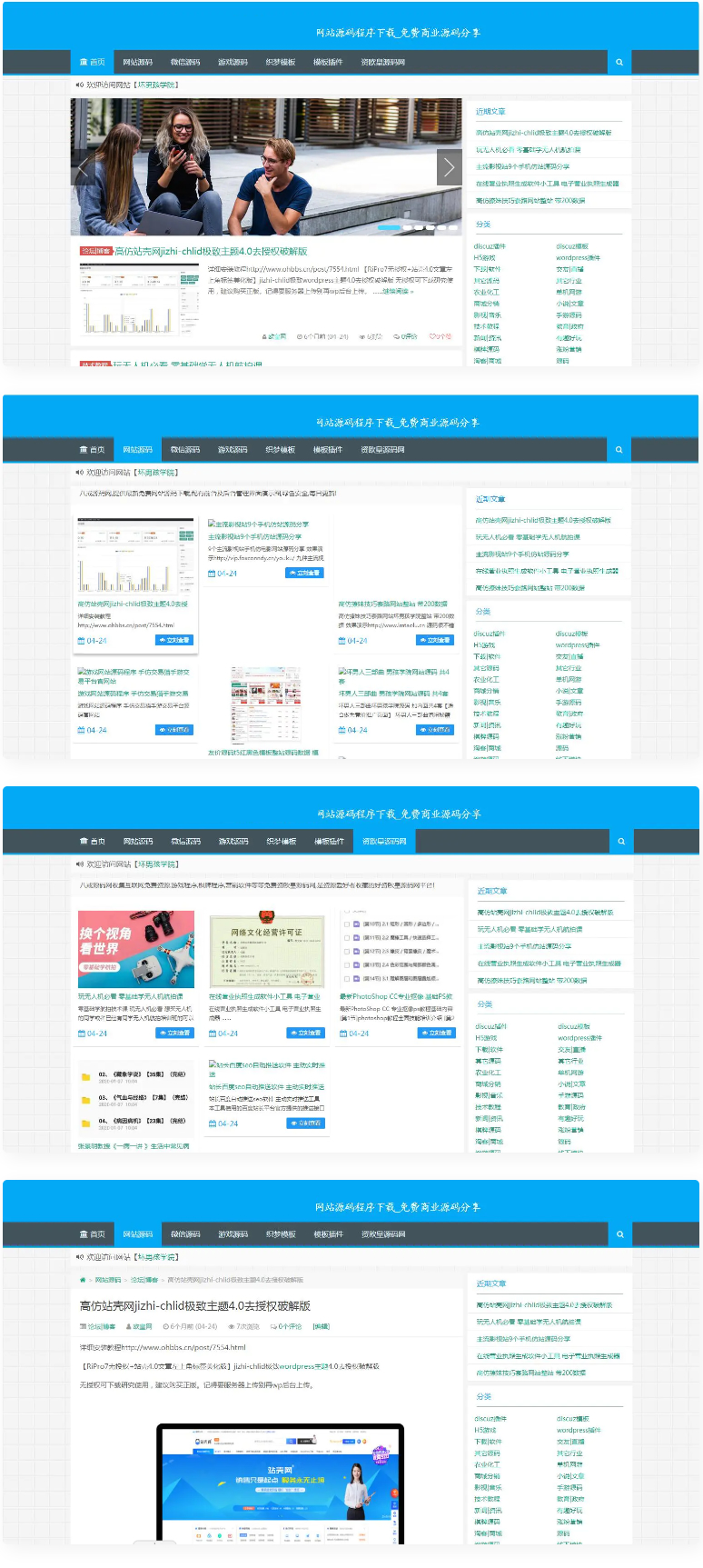 资源源码下载网站源码整站打包【带1200数据】-ss-何以博客