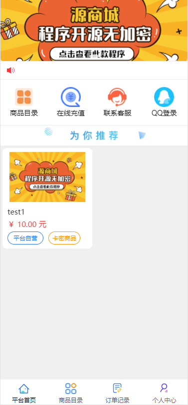 全开源版的B2C单商户商城源码/可二开双端自适应/整合免签约支付接口/带文字搭建教程-ss