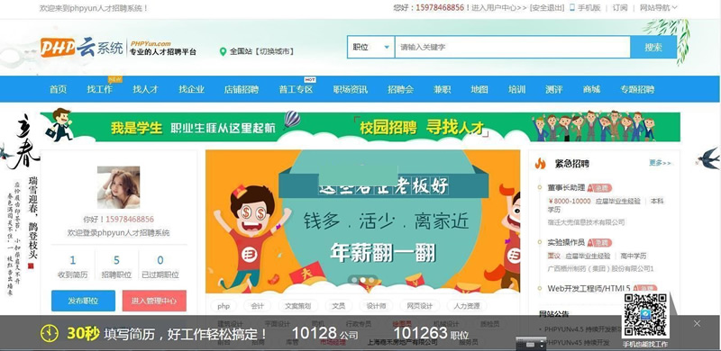 PHP云人才系统(phpyun)v6.0betabuild211022-ss-何以博客