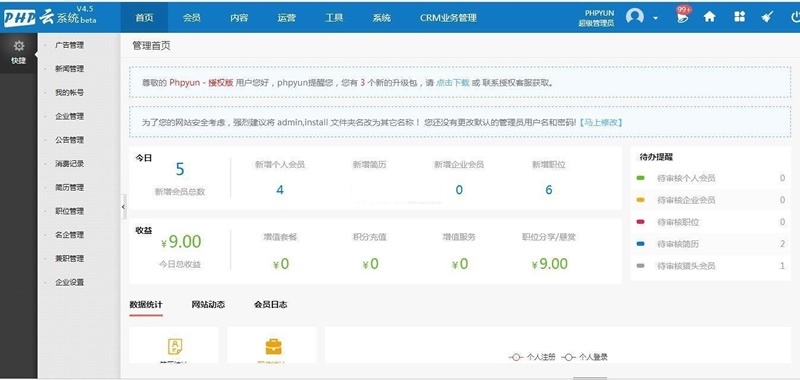 PHP云人才系统(phpyun)v6.0betabuild211022-ss