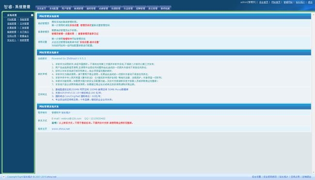 智睿学校网站管理系统v10.5.3-ss