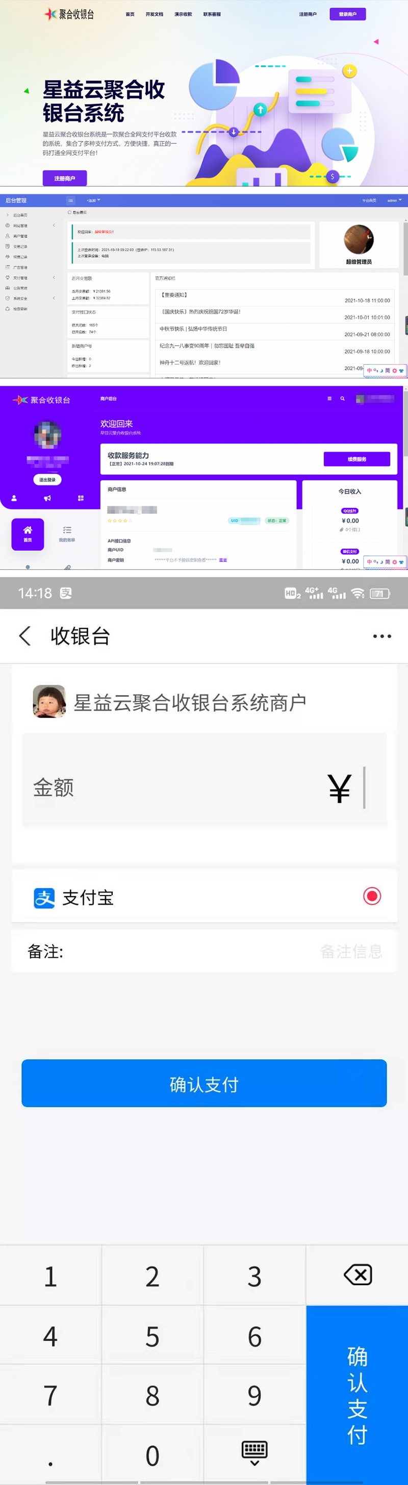 星益云聚合收银台系统v1.45三网合一收款码源码全开源完整版-ss-何以博客