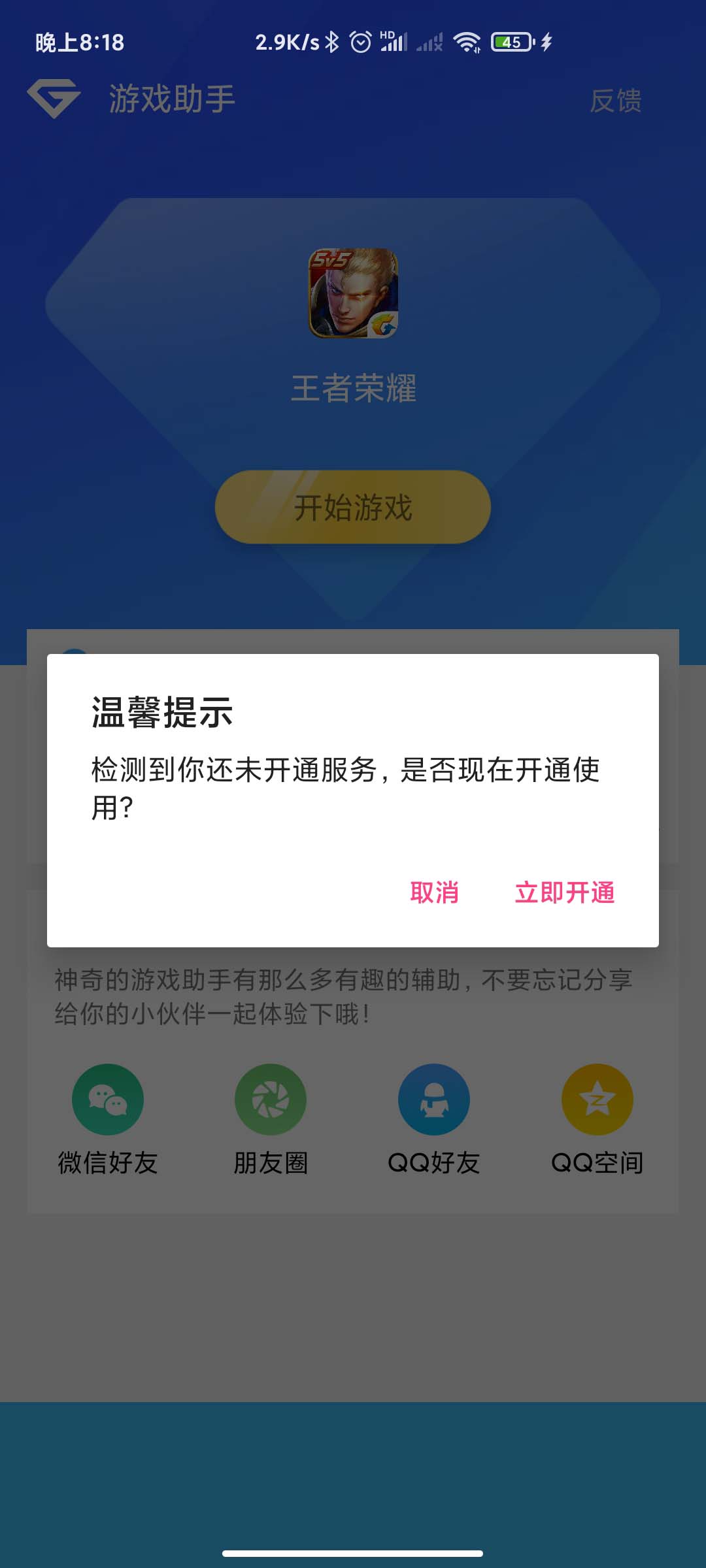 游戏助手APP软件带网站源码-ww