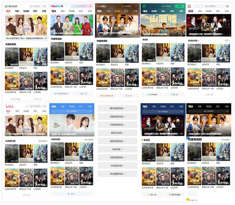 PHP仿9个主流视频APP风格手机影视网站源码-ww-何以博客