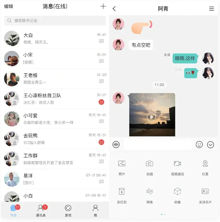 即时通讯APP源码/IM原生APP高仿微信/全源码无加密/带详细的部署文档-ww-何以博客