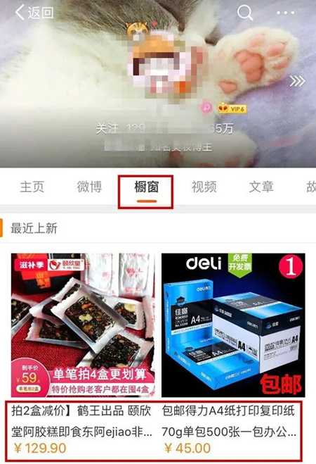 微博不仅能吸粉还能成为赚钱工具 淘客玩法打造睡后收入-ww