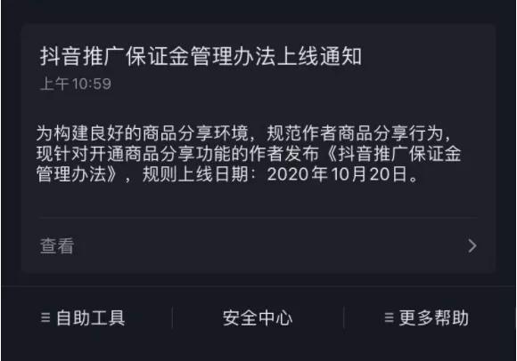 重磅！10月20日开始，开通抖音商品橱窗要开始收费了-ww-何以博客