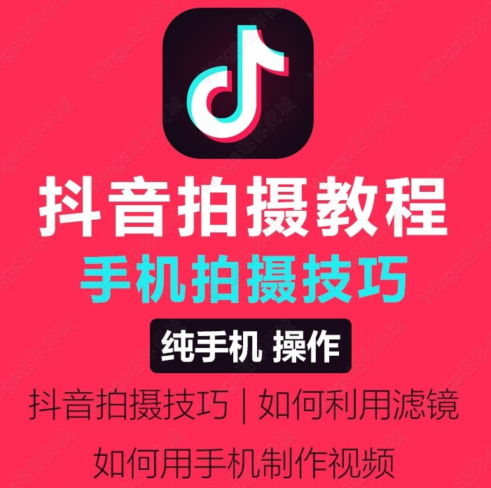 抖音视频制作以及拍摄技巧视频教程-何以博客