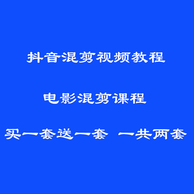 PR影视混剪技术课程 短视频电影解说混剪视频教程-何以博客