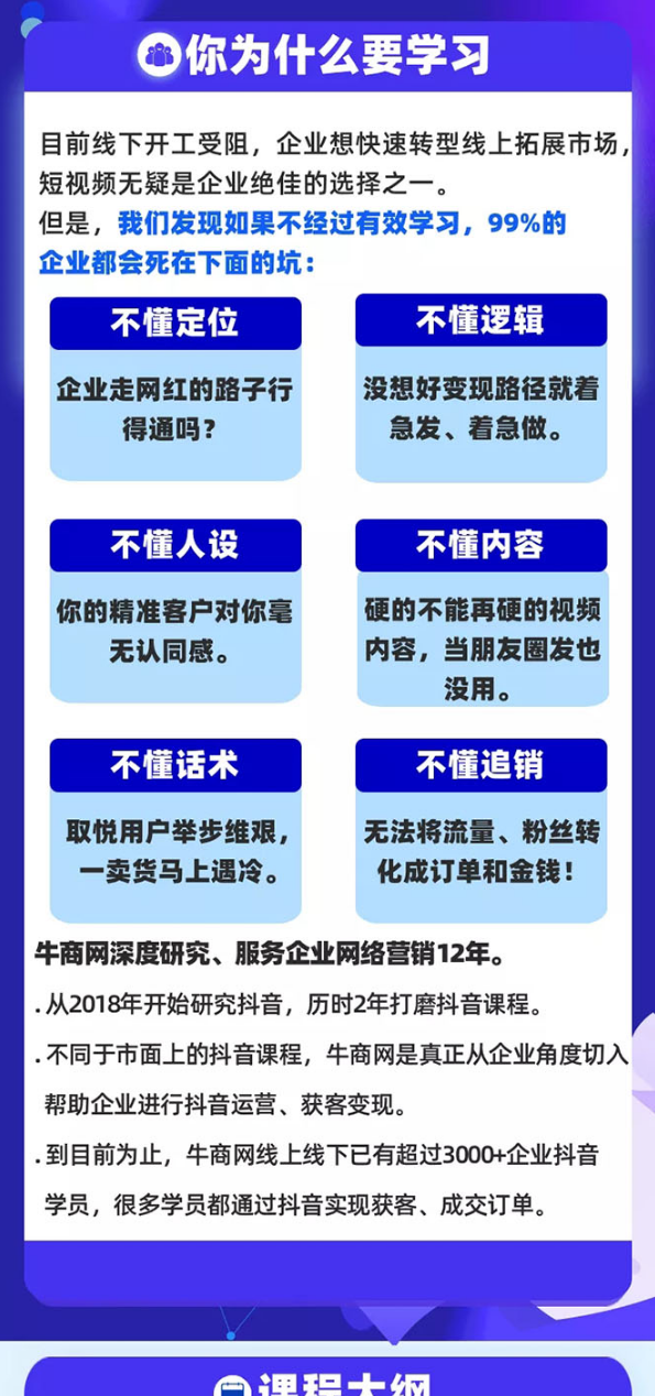 短视频+微信 高效拓客快速追销，科学养号获取百万播放量轻松变现（无水印）