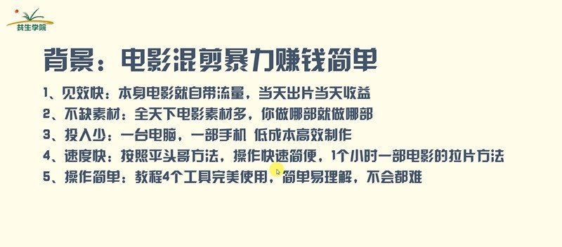 某团队电影混剪快速赚钱项目（技术篇）7天上手日入500左右-何以博客