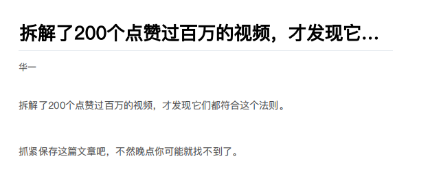 拆解了200个点赞过百万的视频，才发现它们都符合这个法则-何以博客