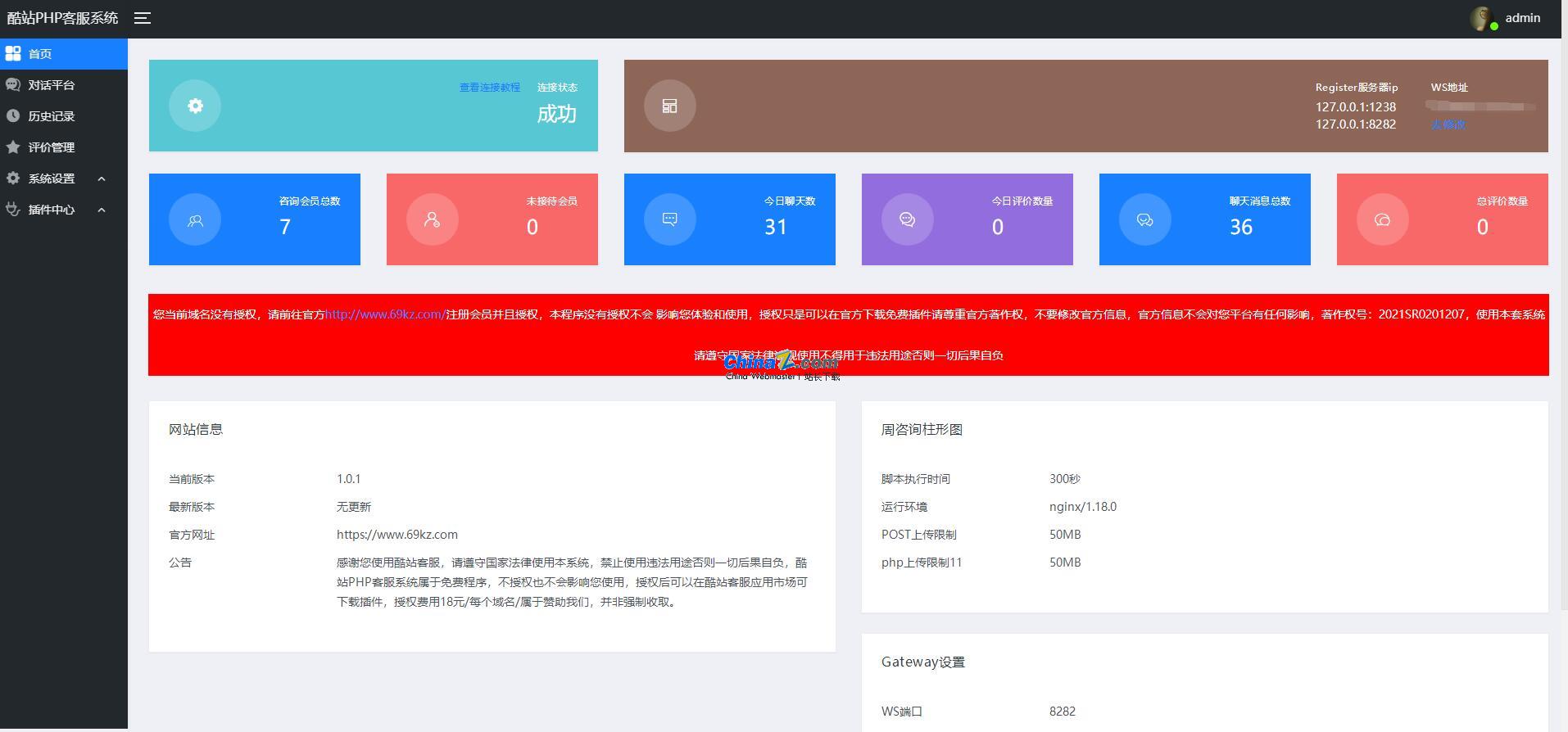 酷站PHP客服在线交流咨询系统 v1.0.9-何以博客