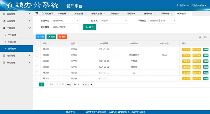 新翔OA办公系统 v1.0-何以博客