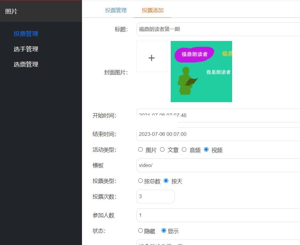 得推投票比赛系统 v1.0