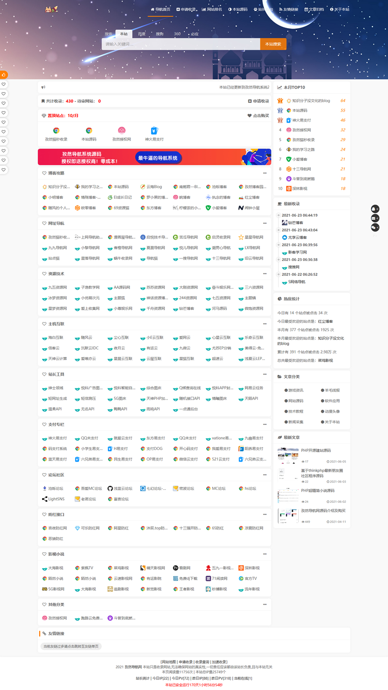 孜然导航系统 v2.3-何以博客