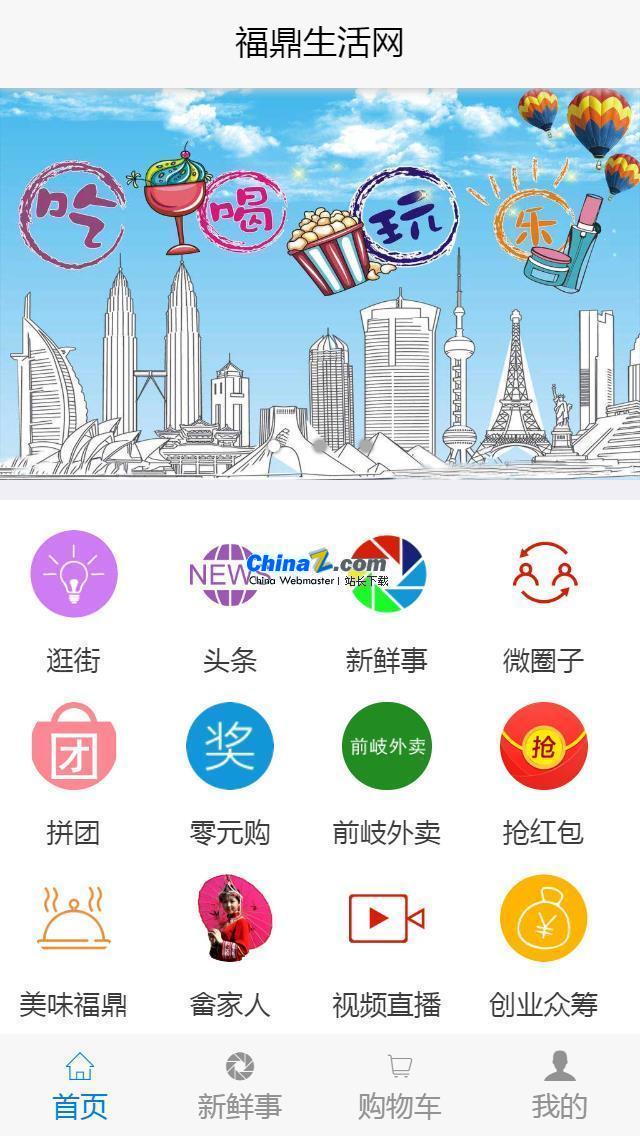 得推地方O2O综合门户系统 v6.2-何以博客