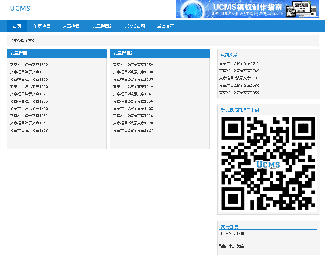 UCMS通用建站系统 v1.6-何以博客