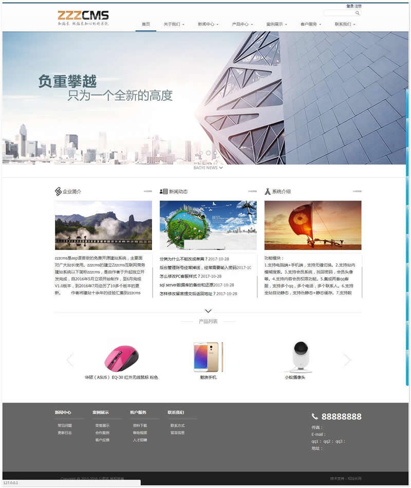 zzzphp免费开源建站系统含手机站 v2.0.5 Build20210518-何以博客